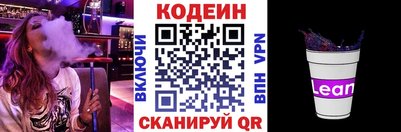 Кодеиновый сироп Lean Purple Drank Зеленоградск